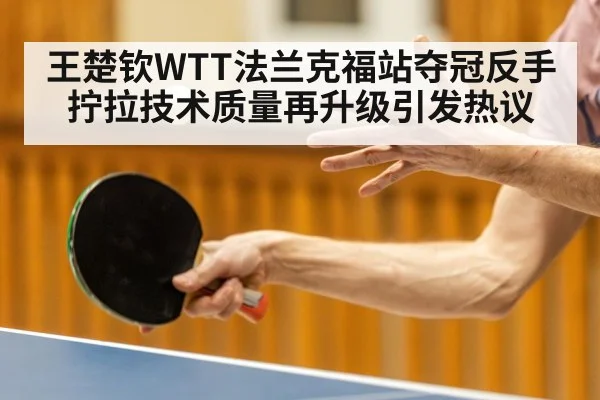 table tennis spin technique