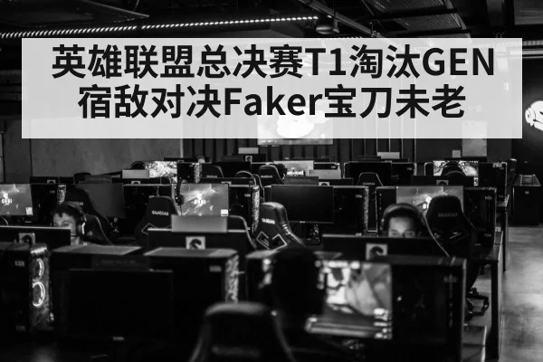 T1 esports team