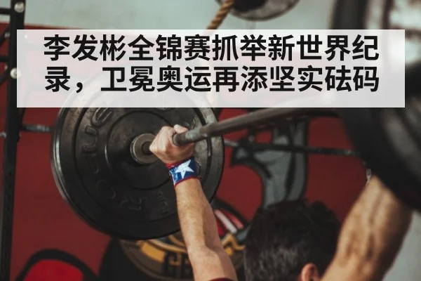 Chinese weightlifter