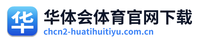 华体会体育官网下载 Logo